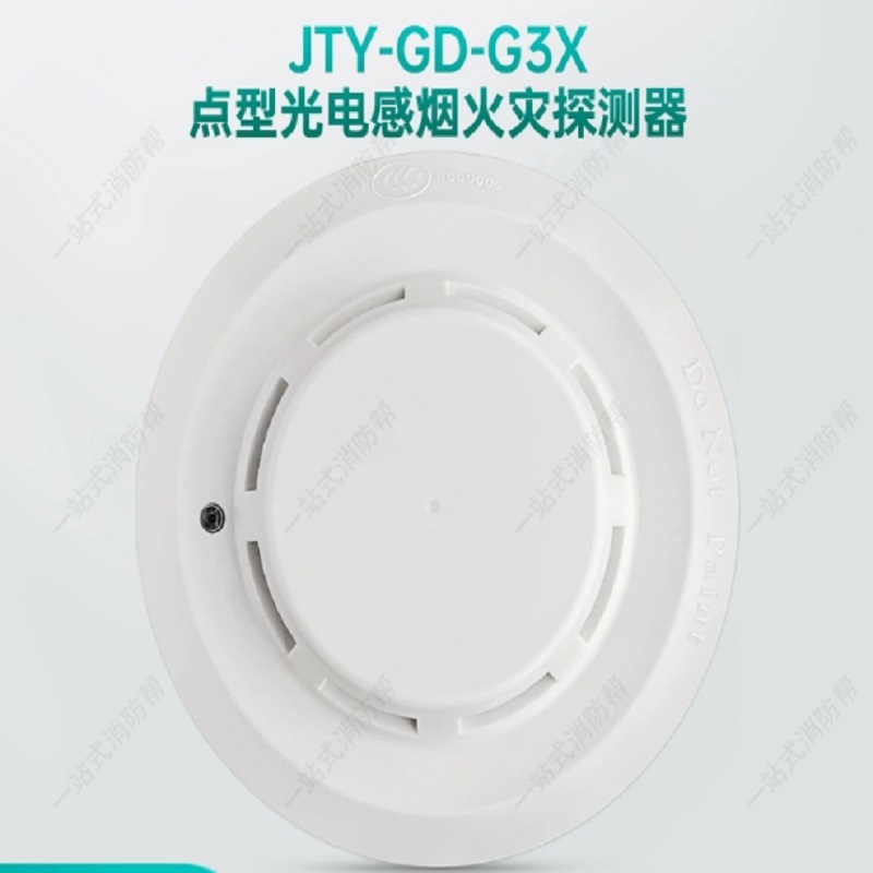 烟感火灾探测器JTY-GD-G3X