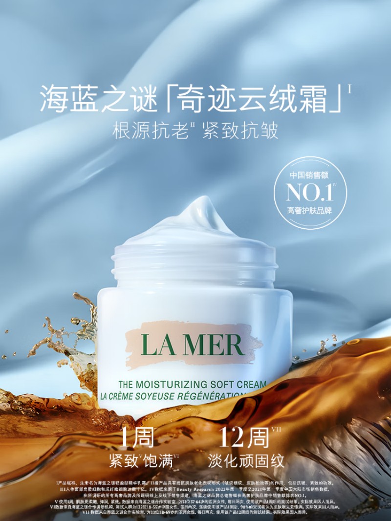 海蓝之谜奇迹云绒霜(乳霜)60ml