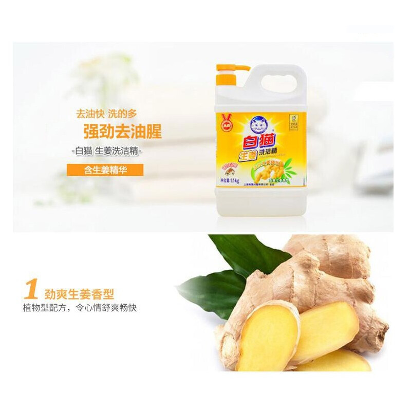 白猫生姜洗洁精1.1Kg去味柠檬红茶高效去油2kg清新柠檬香食品级可洗餐具蔬果菜去油去腥PH值中性 生姜洗洁精1.1kg