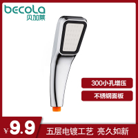贝加莱becola单项限流增压手持花洒喷头 手提花洒 手持莲蓬头 挂墙式手持花洒套装 ABS工程塑料多出水增压花洒套装