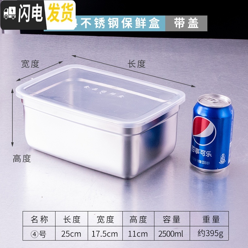 三维工匠304不锈钢食物保鲜盒密封冰箱收纳蔬菜水果酸奶盒子循环打包饭盒 4号带盖（25x17.5x11cm）2500ml