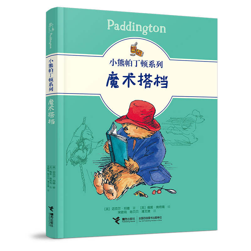 醉染图书魔术搭档9787544871730高清大图