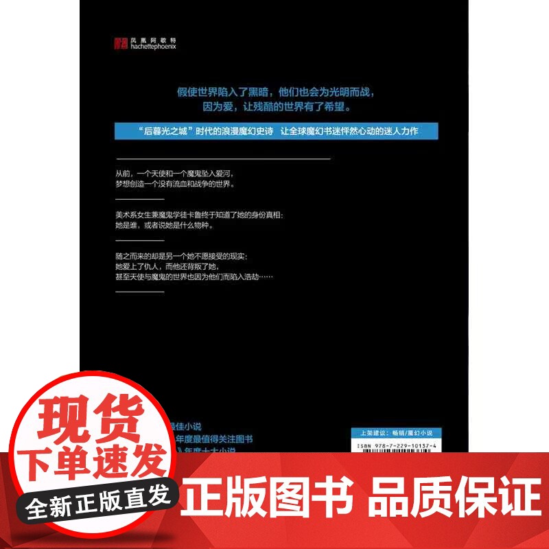 血与星光的时代 莱妮?泰勒 重庆出版社 正版书籍高清大图