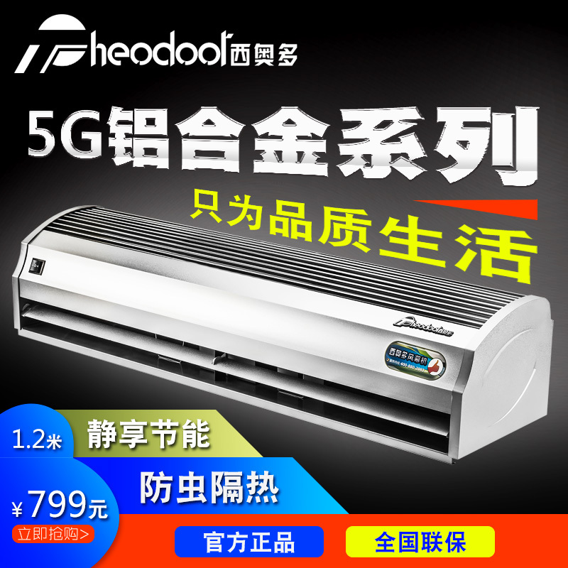 正品西奥多风幕机1.2米 空气幕/风帘机/风闸机/单冷 FM-1212T5G 赠遥控