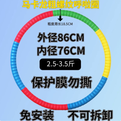 育伯牌成人健身呼啦圈直径85内径76cm