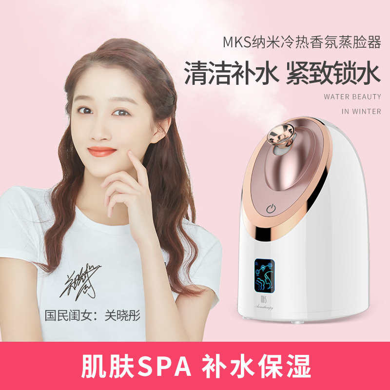 美克斯(MKS)蒸脸器NV8385冷热双喷纳米补水喷雾器蒸脸仪家用蒸汽美容仪