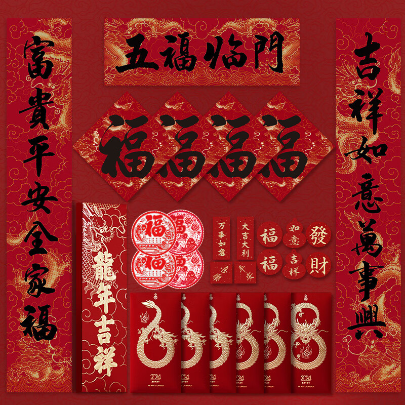 册宣 春联对联春节2024年的新年装饰龙年过年福字红包大礼包