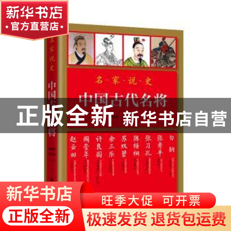 正版 中国古代名将 陈梧桐,苏双碧主编 华文出版社 978750754828高清大图