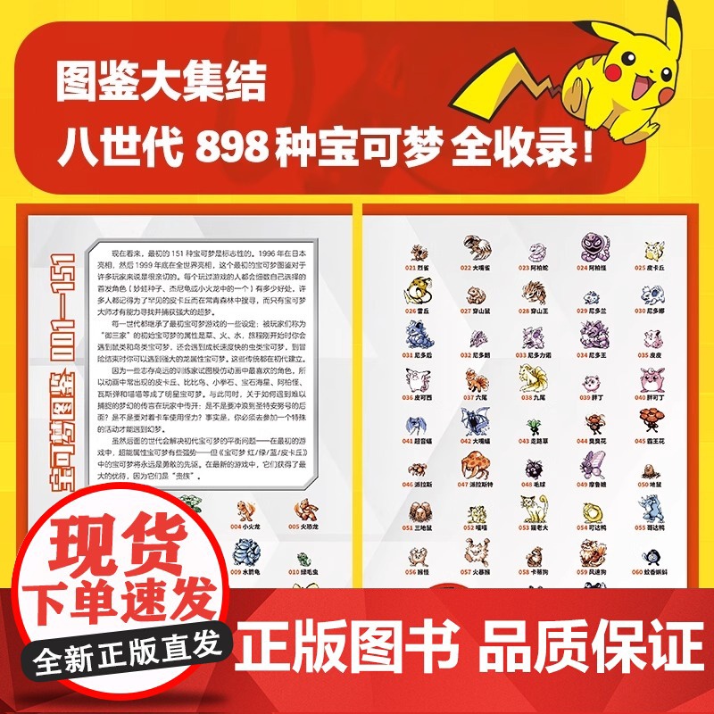 宝可梦视觉艺术史[赠海报+电子版壁纸]授权正版宝可梦图鉴大全 收录8个世代 898种宝可梦 回顾宝可梦系列25年发展史高清大图