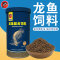 增色龙鱼饲料专用鱼食银龙红龙鱼金龙鱼饲料蛋白金龙观赏鱼食