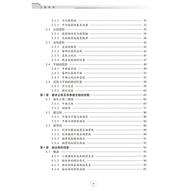 醉染图书工程制图9787306072733高清大图