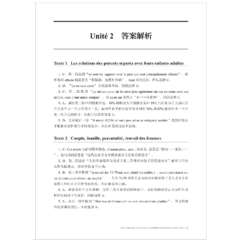 正版新书]法语专四阅读快速突破80篇金星,沈光临 主编9787566910高清大图