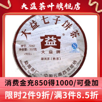 大益茶7262熟茶(901/902批次)普洱茶熟茶2009年云南七子饼茶357g茶叶 批次随机