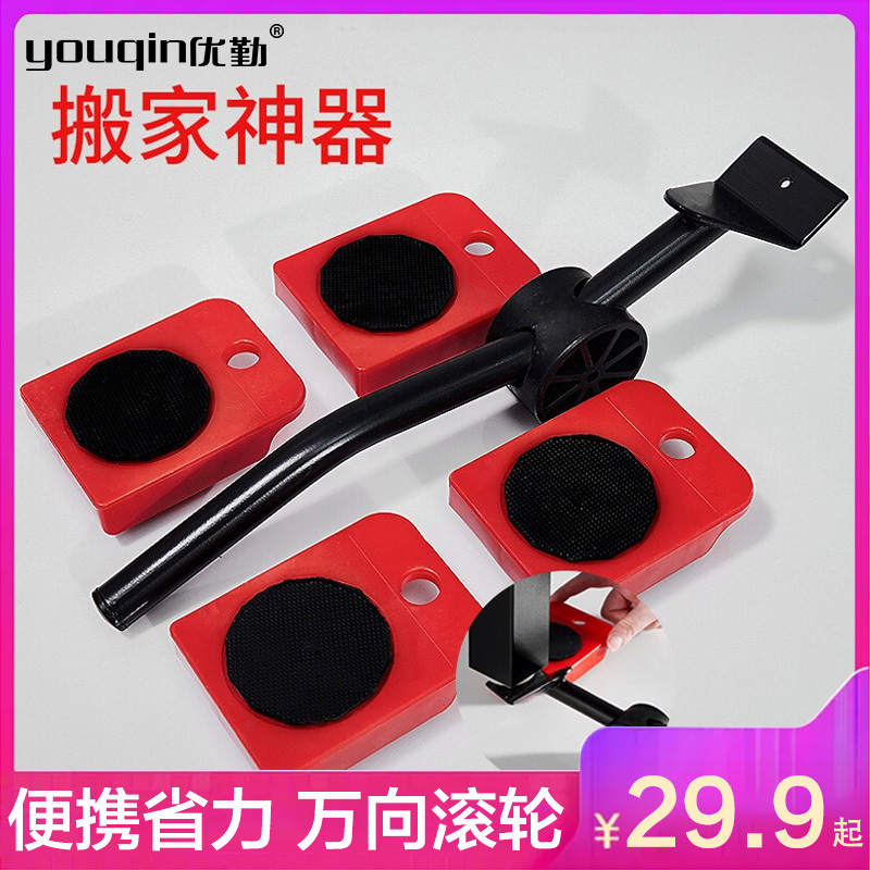 优勤搬重物搬家神器万向轮搬家具移动器多功能搬运挪床滑轮子省力工具 搬家神器五件套