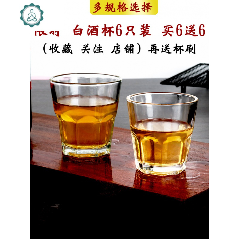 白酒杯套装2两酒杯100ml啤酒杯小号一两二两玻璃大号酒杯白酒家用封后