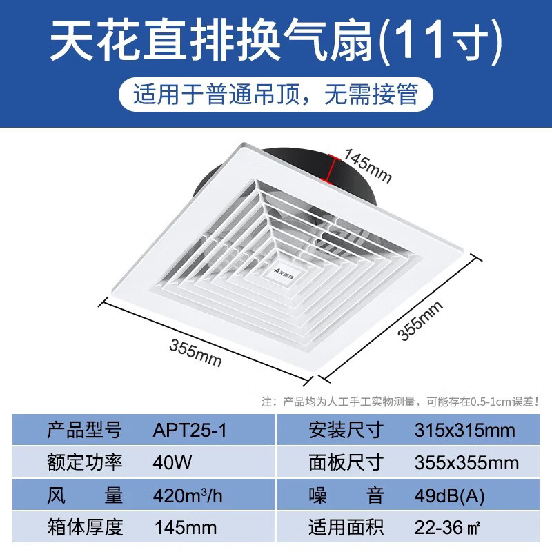 艾美特(Airmate) APT25-1 换气扇 吊顶直排换气扇 强力低噪 商用通用 排风排气扇 强劲风力 超薄面板高清大图