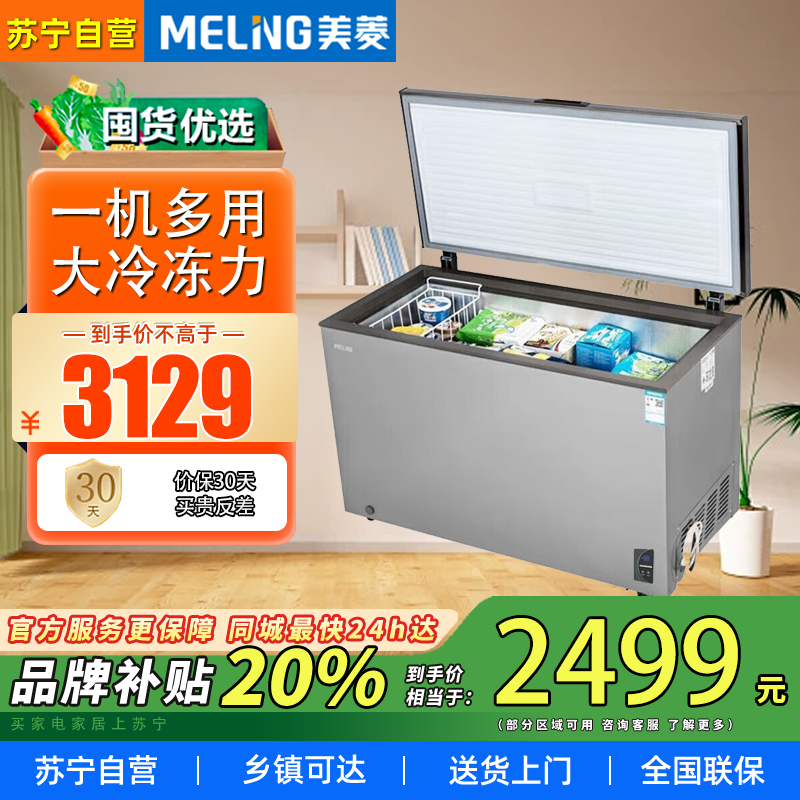 美菱(MELING) BC/BD-736DTE 736升 冰柜商用星砂银 大冷冻力 冷冻冷藏 家用商用卧式大容量冷柜