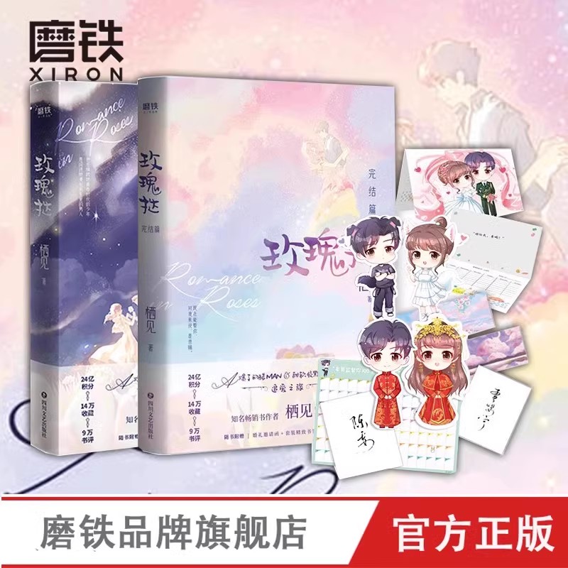 [共3册]玫瑰挞.2册+以后少来我家玩 [正版]玫瑰挞+玫瑰挞2 栖见著 追爱之旅 文学 都市甜宠 言情情感小说青春文高清大图