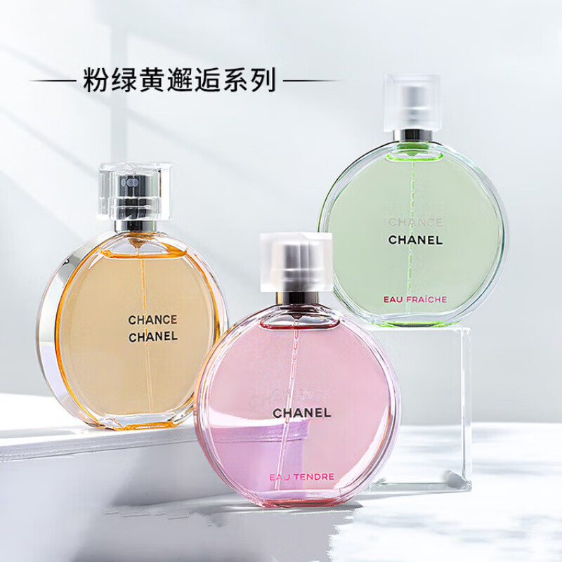 香奈儿(Chanel)邂逅柔情淡香香水粉黄绿 黄邂逅活力 EDT 50ml高清大图