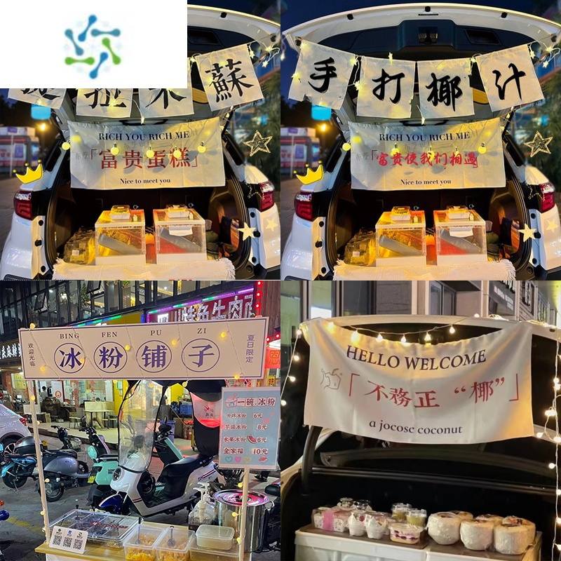 三维工匠街边集市夜市招牌后备箱摆摊挂布冰粉定制网红提拉米苏柠檬茶牌布装饰画