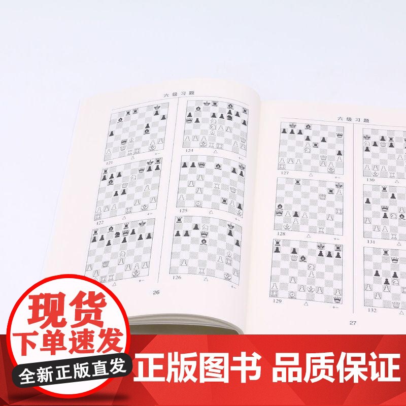 国际象棋战术手册下册 俄罗斯国际象棋丛书之三 初学入门国际象棋教材教程书籍国际象棋战术手册国际象棋书小学生教材国际象棋开高清大图