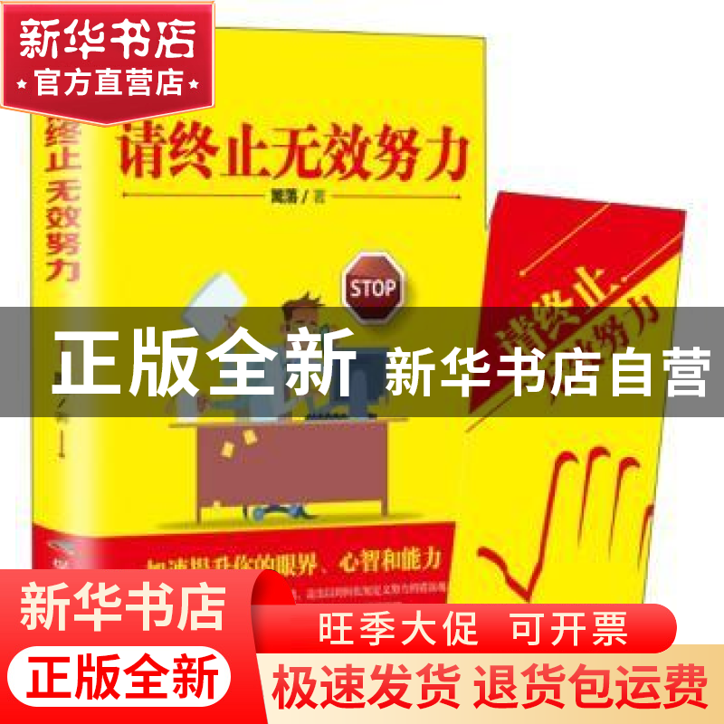 正版 超级思维:请终止无效努力 篱落 煤炭工业出版社 97875020708高清大图