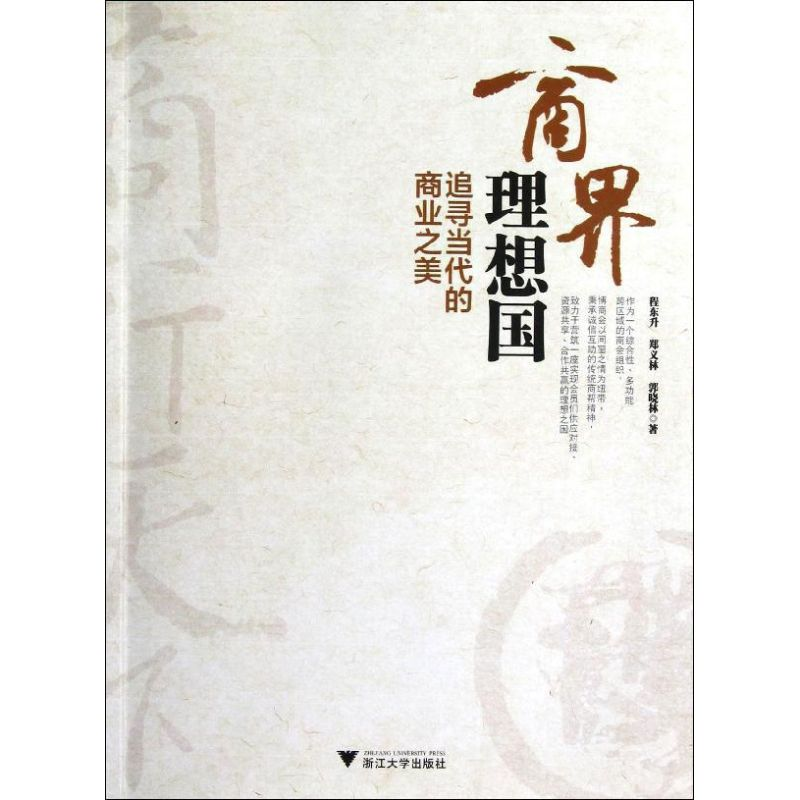 音像商界理想国程东升,郑义林,郭晓林