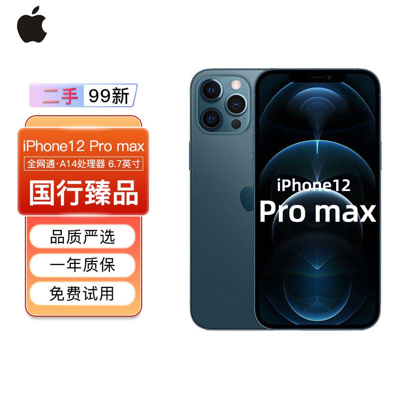二手99新]国行苹果/Apple iphone12promax 256G 5G 二手手机二手苹果
