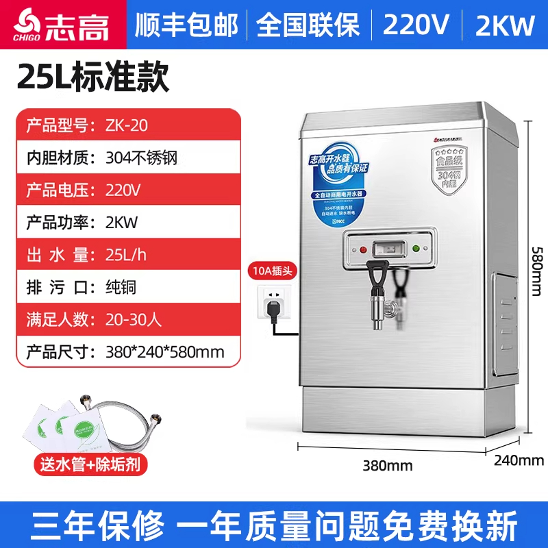 志高开水器商用全自动奶茶店烧水器工厂不锈钢热水器电热开水机带 接水盘常规款-2KW/(25L/h)-真304不锈钢高清大图