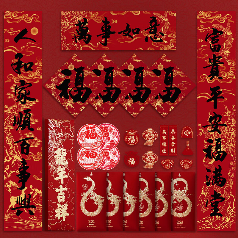 册宣 对联春联春节2024年的新年装饰龙年过年福字红包礼盒大礼包