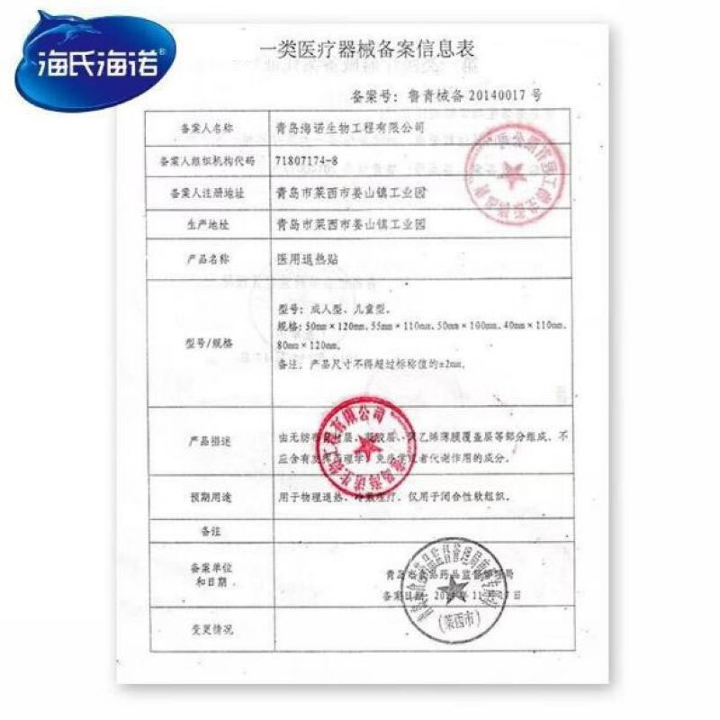 海氏海诺 2片盒装成人物理降温退热贴家庭常备清凉散热冷敷凝胶贴冰凉贴片高清大图