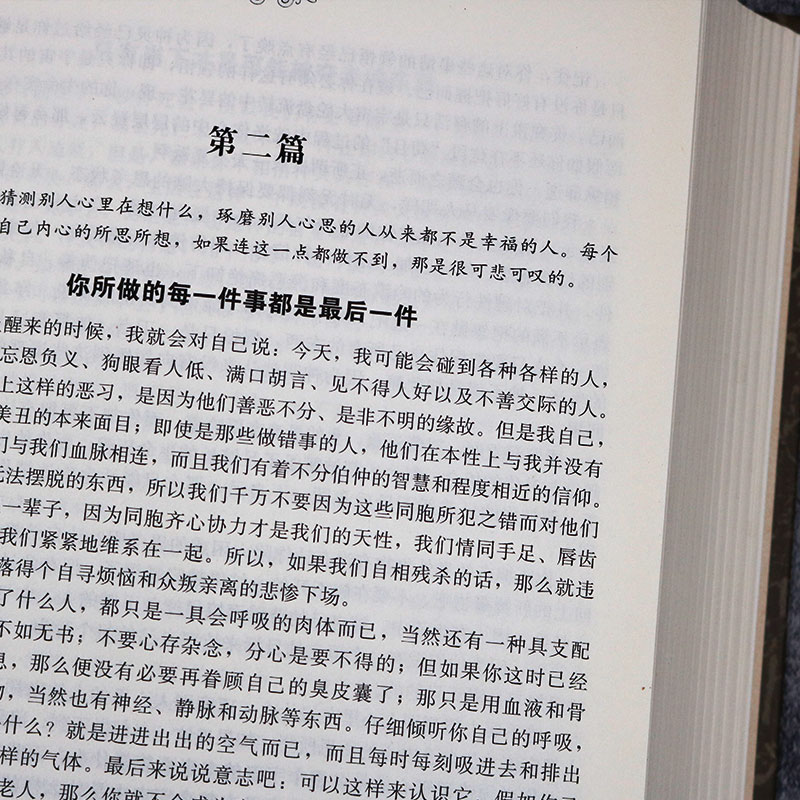 [正版]沉思录大全集 西方图书哲学书籍 书青少年励志人生哲学类的图书沉思录 青少年励志人生哲学处世智慧读物高清大图