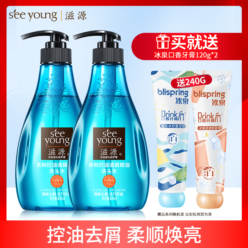 滋源茶树精油洗发水露乳控油清屑洗头水400ml*2(无硅油无硫 精油润养 温和去屑 )高清大图