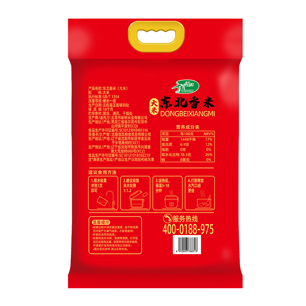 十月稻田(SHIYUEDAOTIAN)福满人家东北大米10kg/20斤粳米一年一季新米长粒香米新米高清大图