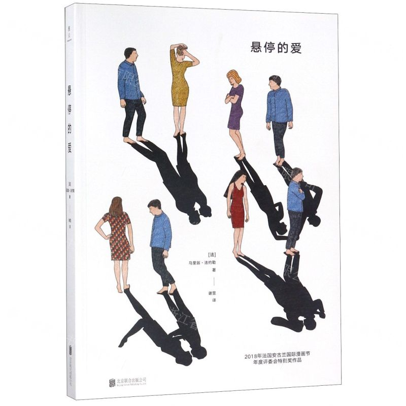 【N】悬停的爱-9787559630391