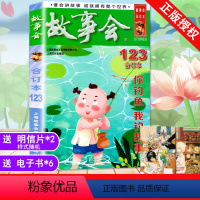 [正版]新刊故事会杂志合订本2020年第123期 休闲民间传奇故事国民文学书籍期刊(刊社直供)单本