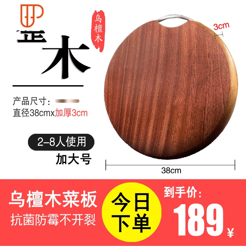 实木家用厨房防霉乌檀木占板切菜板整木加厚圆形粘菜板