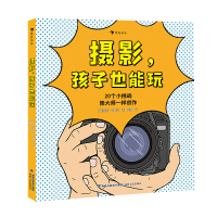 单本全册 [正版]浪花朵朵 摄影 孩子也能玩 7-10岁 20种拍摄方法 艺术启蒙绘本 童书
