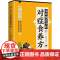 本草纲目中的对症食养方 张银柱 著 中医生活 正版图书籍 吉林科学技术出版社