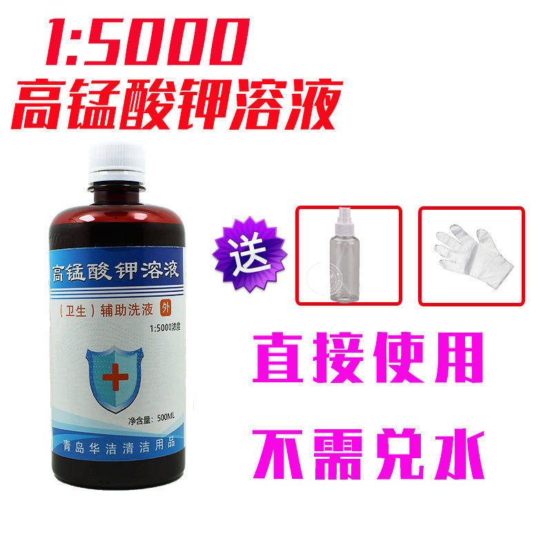 1:5000高锰酸钾溶液高猛洗液男女私处洗液抑菌护理私密1:1000/50 1