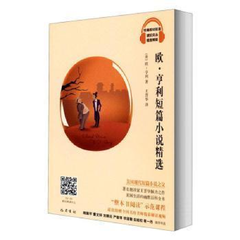 正版新书]欧·亨利短篇小说精选 视音频版欧·亨利9787553113197高清大图