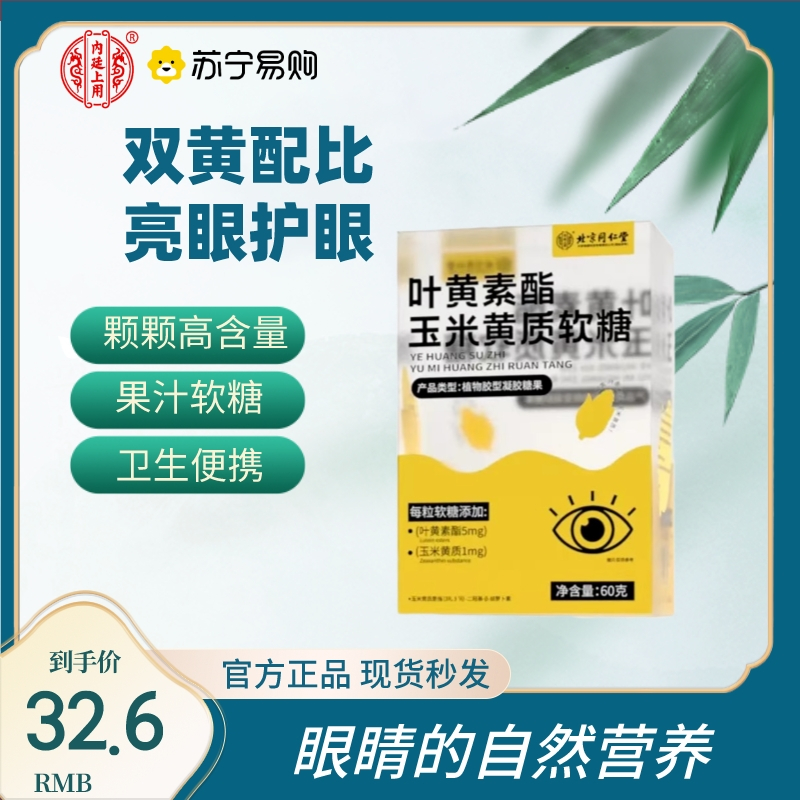 叶黄素酯玉米黄质软糖*2瓶