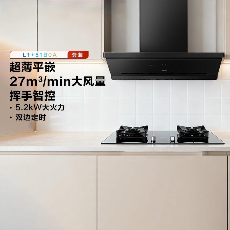 老板烟灶套装超薄平嵌L1抽吸排油烟机顶侧一体 家用27大吸力挥手智控家用免拆洗油烟机L1+51B0A烟灶套装 天然气高清大图