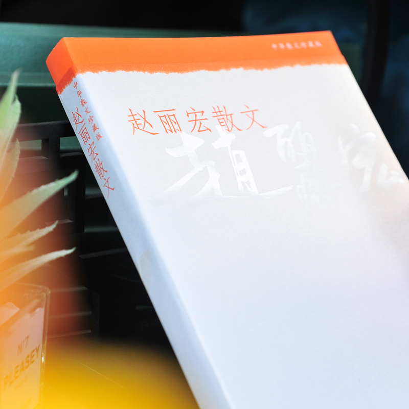 [正版] 赵丽宏散文 赵丽宏 著 人民文学出版社 中小学生课外阅读书籍 青少年初中生成人版 赵丽宏散文精选 赵丽宏散文高清大图