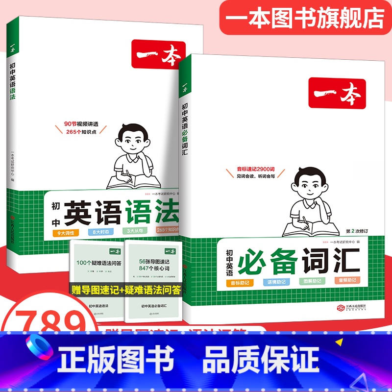 (2本)英语语法+英语词汇 初中通用 【正版】2024初中英语语法全解英语基础知识点大全七八九年级英语单字语法英语作文初