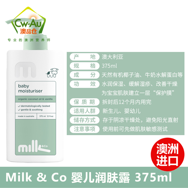 MILK & CO 澳洲 MILK&CO baby婴儿系列 按压式 全身保湿润肤露 375ml 1瓶装 护肤补水滋润高清大图