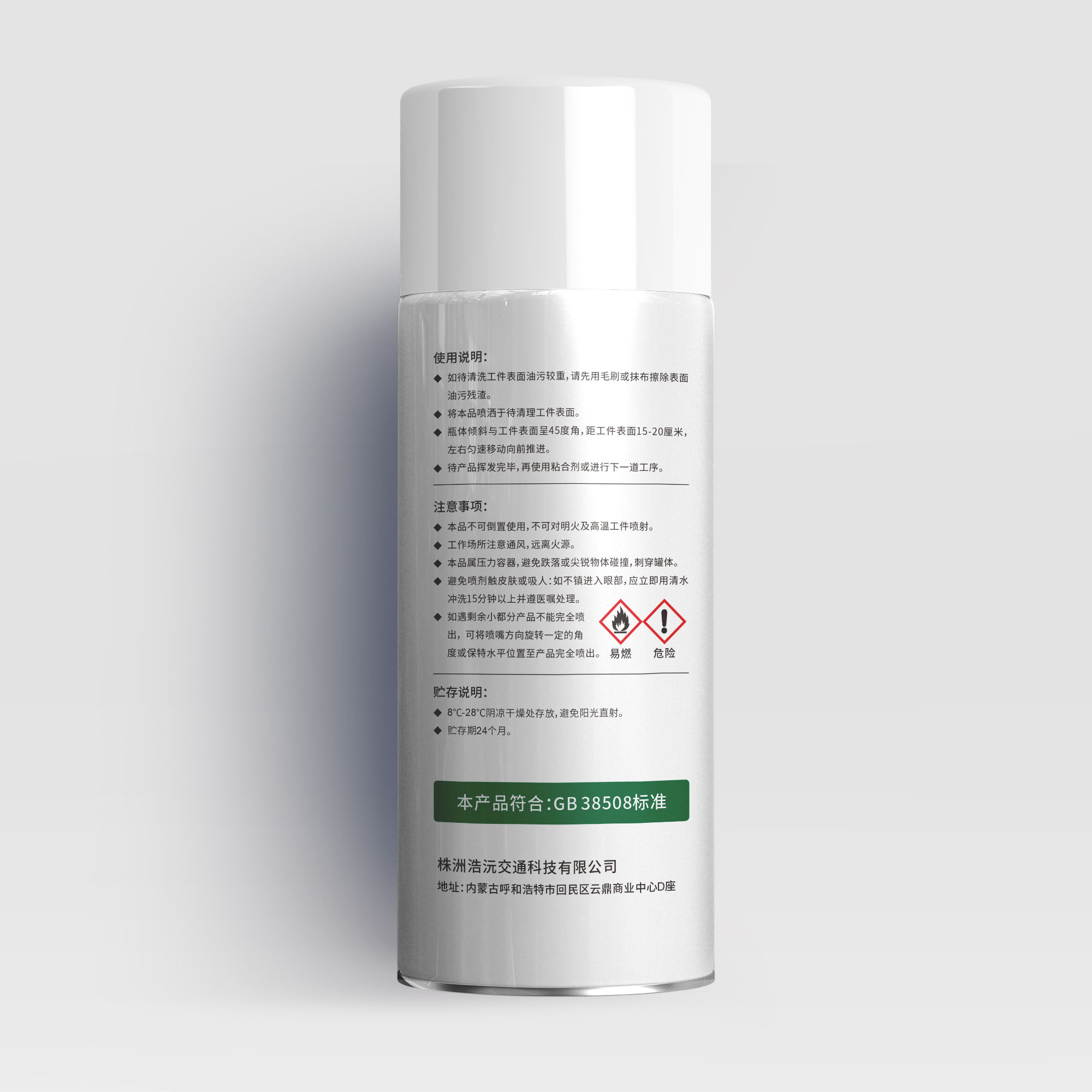 晨洋(CYSM)电机瓷瓶清洗剂 HY06 瓶高清大图