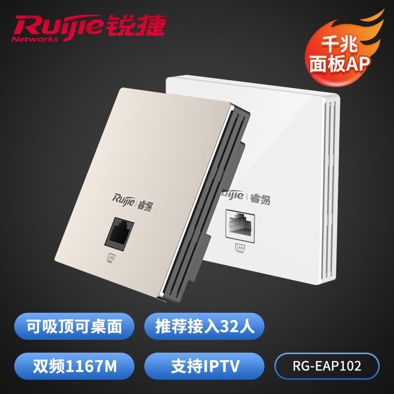锐捷(Ruijie) 千兆面板AP全屋WiFi套装 无线mesh组网分布式路由 别墅酒店企业大户型 5口千兆一体机(升级款)+千兆面板AP*4