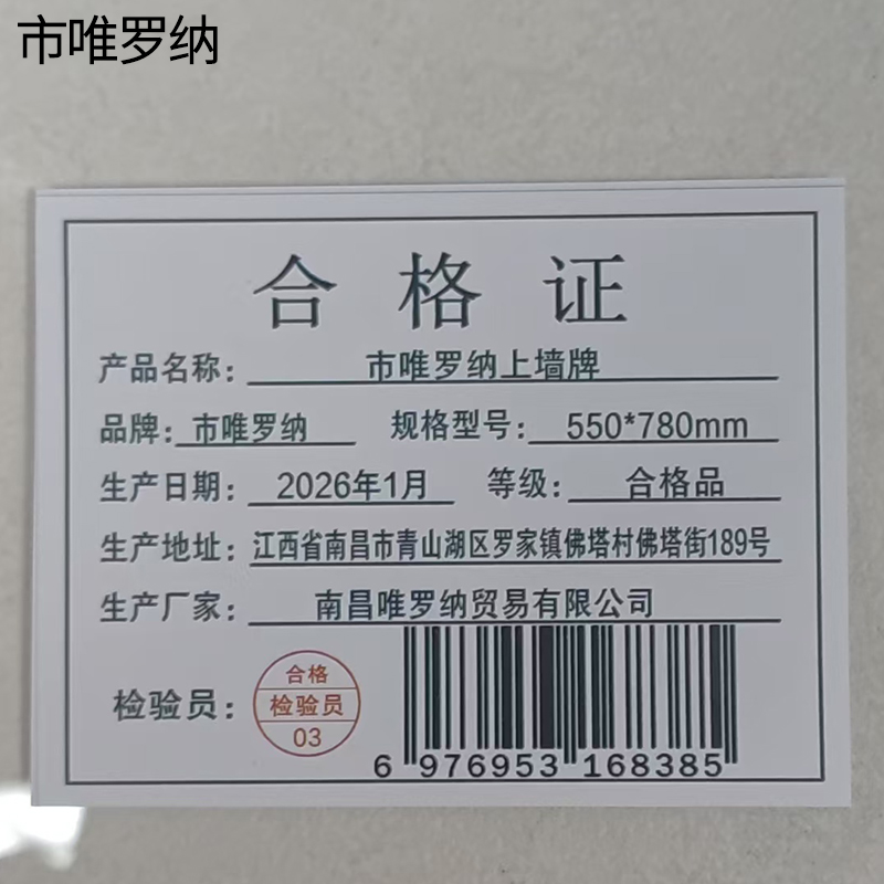 市唯罗纳上墙牌550*780mm张高清大图