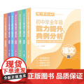 天津教研初中毕业年级能力提升与典例分析 语文/数学/英语/物理/化学/历史/道德与法治 初三 九年级 复习 考试 天津教